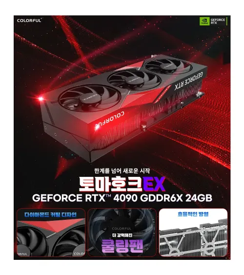 Colorful 지포스 RTX 4090 토마호크 EX D6X 24GB