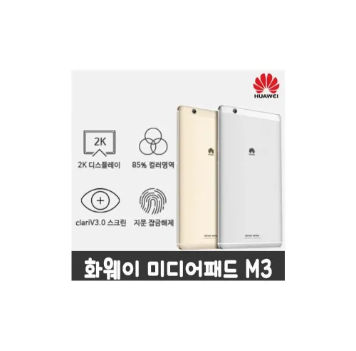 화웨이 미디어패드 M3 Lite 8인치 32GB WiFi+LTE - [전시/박스파손]